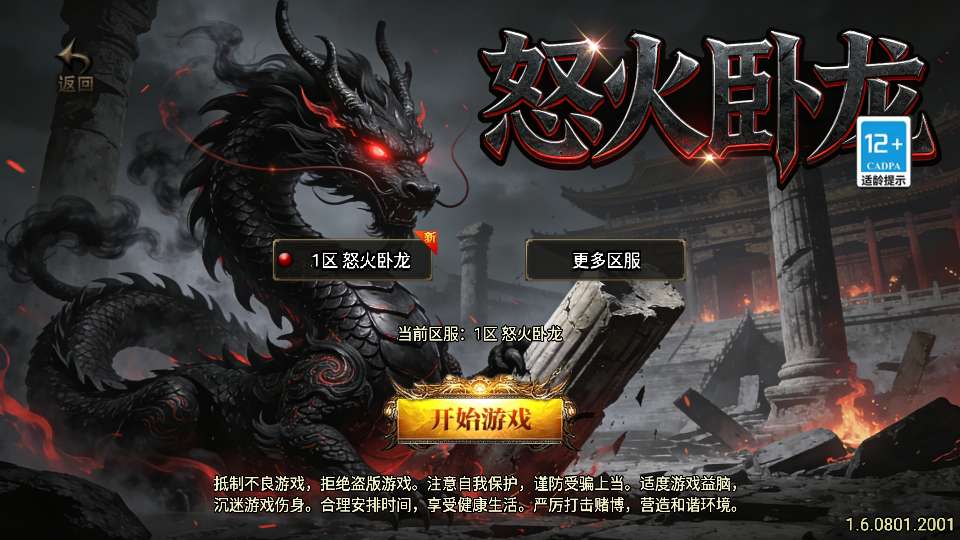 战神引擎传奇手游【怒火卧龙1.80-白猪3.1】最新整理Win系复古服务端+安卓苹果双端+GM授权物品后台+详细搭建教程-一泽资源站