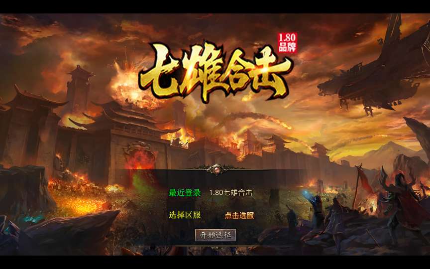 XO三端引擎传奇手游【1.80七雄合击】最新整理Win系服务端+PC安卓苹果三端+加密工具+详细搭建教程-一泽资源站