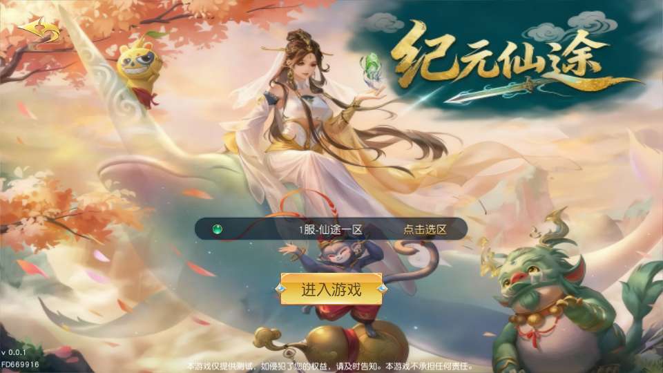 唯美3D仙侠手游【仙梦奇缘之纪元仙途平台币内购跨服版】最新整理Win系服务端+管理后台+GM授权后台+商城后台+安卓+详细搭建教程-一泽资源站