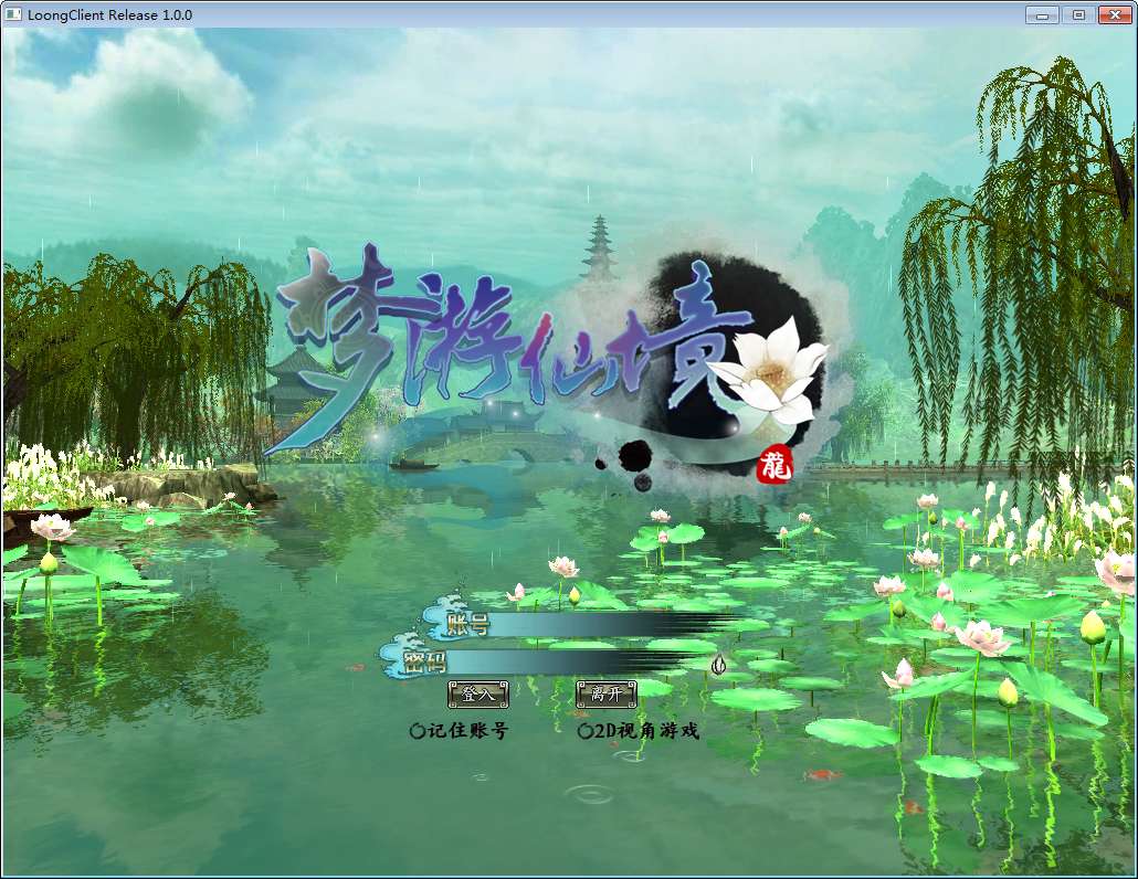 3D魔幻神话端游【龙OL之梦龙元神版】最新整理Win系服务端+网页注册+GM工具+GM命令+PC客户端+详细搭建教程-一泽资源站