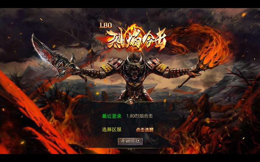 XO三端引擎传奇手游【1.80烈焰合击第三季】最新整理Win系服务端+PC安卓苹果三端+加密工具+详细搭建教程-一泽资源站