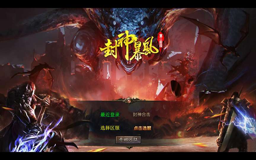 XO三端引擎传奇手游【1.80封神暴风合击第二季】最新整理Win系服务端+PC安卓苹果三端+加密工具+详细搭建教程-一泽资源站