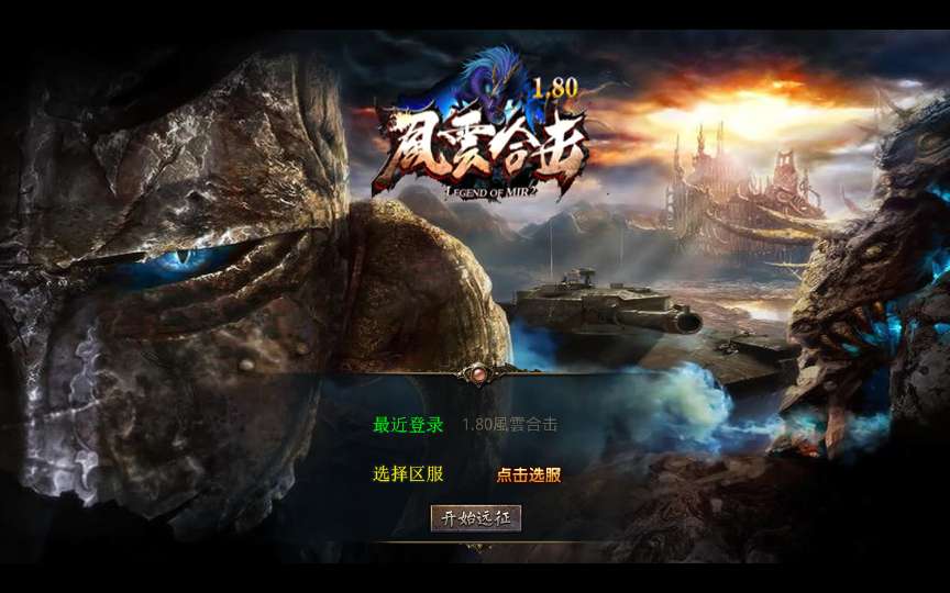 XO三端引擎传奇手游【1.80風雲合击】最新整理Win系服务端+PC安卓苹果三端+加密工具+详细搭建教程-一泽资源站