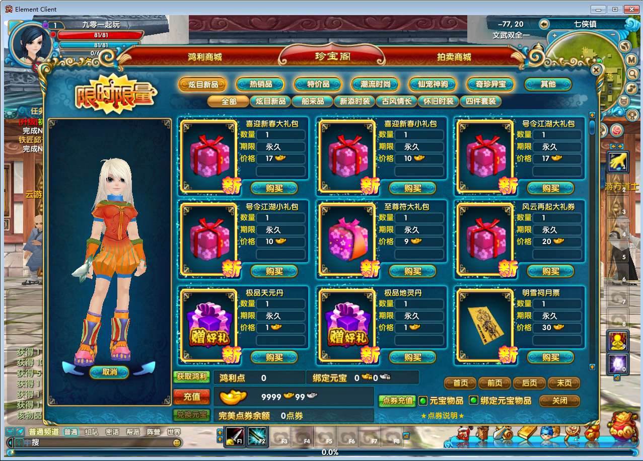 图片[9]-3DMMORPG端游【新武林外传嘉航书生Pro优化版】最新整理Linux手工服务端+GM工具+网页注册+PC客户端+详细搭建教程-一泽资源站