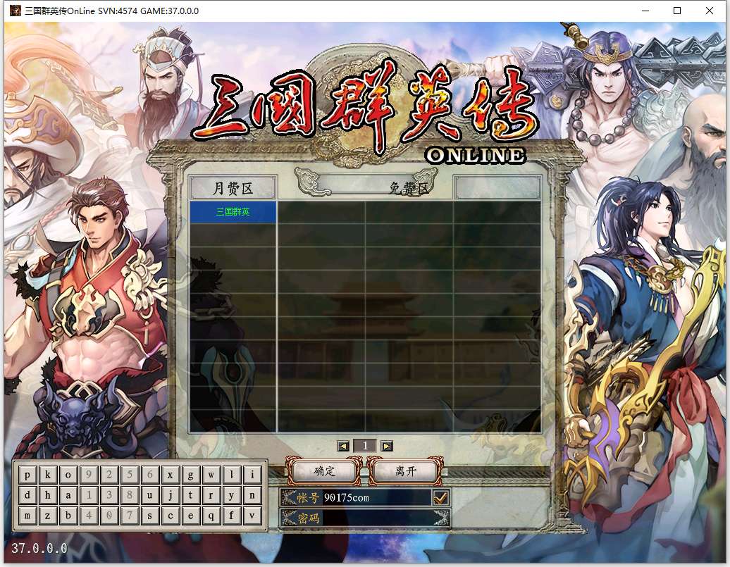 典藏三国策略端游【三国群英传OnLine水浒英豪六职业V36台服版】最新整理Win系服务端+网页注册+修改工具+GM工具+GM指令+PC客户端+详细搭建教程-一泽资源站