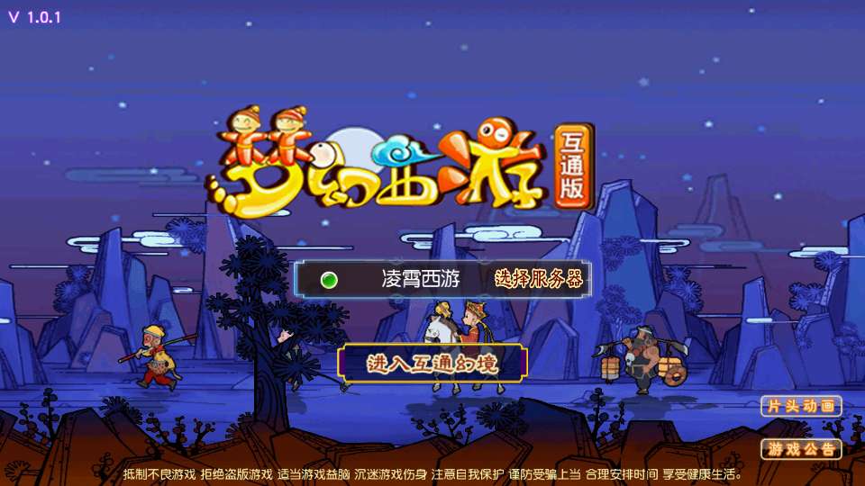 MT3换皮MH【凌霄西游进阶版】最新整理单机一键即玩镜像端+Linux手工服务端+安卓苹果双端+GM后台+详细搭建教程+全套源码-一泽资源站