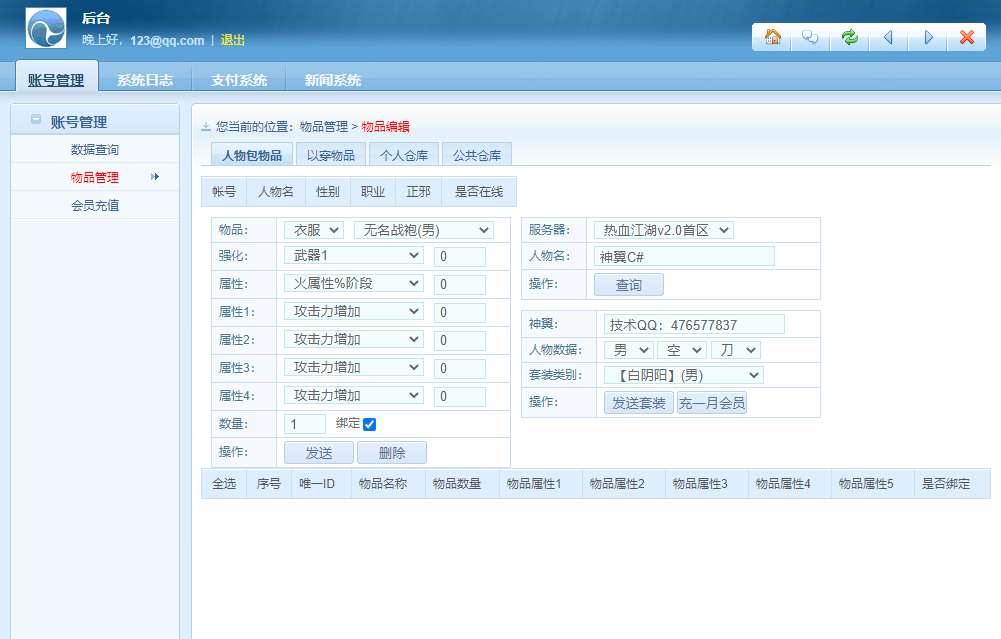 图片[3]-典藏怀旧端游【热血江湖之情怀江湖中变v2.0】最新整理Win系服务端+PC客户端+百宝阁+管理后台+详细搭建教程-一泽资源站
