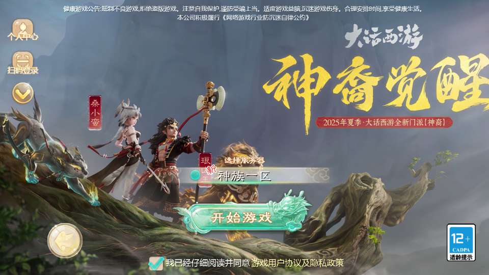 大话回合手游【缥缈西游之神族修复版】最新整理Linux手工服务端+加解密工具+管理后台+CDK授权后台+安卓苹果双端+详细搭建教程版本-一泽资源站