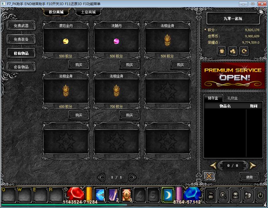 经典怀旧2.5D奇迹端游【烈焰修仙奇迹附魔版】整