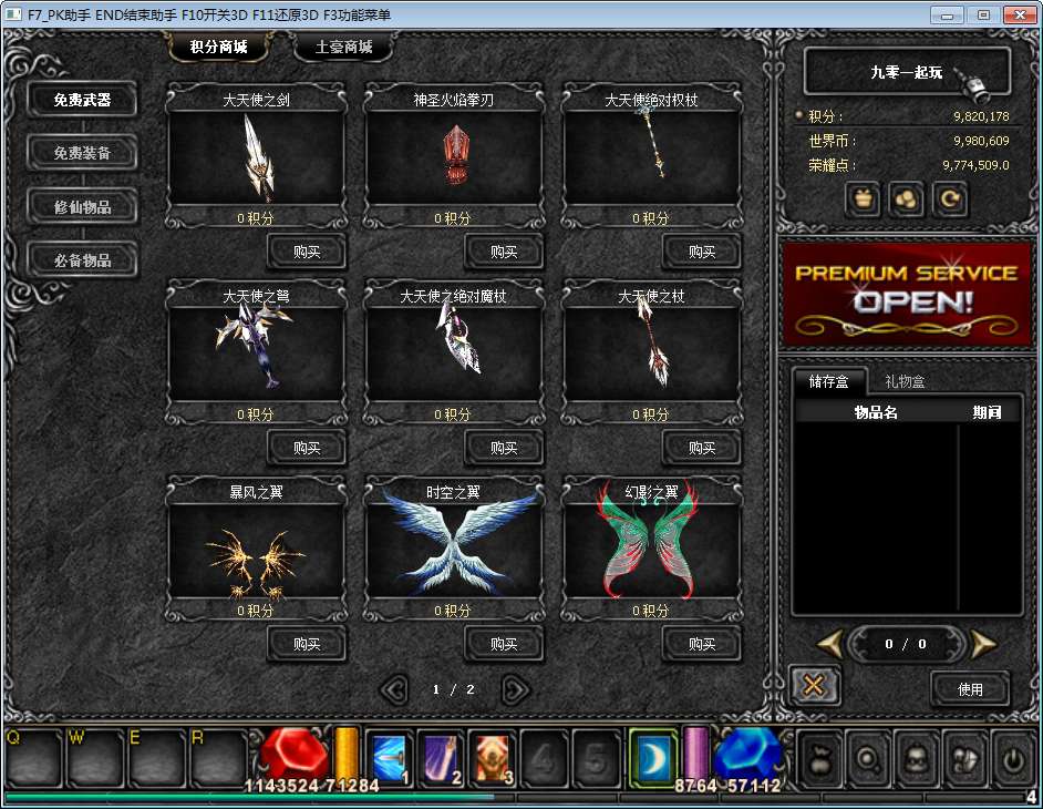 经典怀旧2.5D奇迹端游【烈焰修仙奇迹附魔版】整