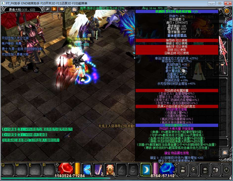 经典怀旧2.5D奇迹端游【烈焰修仙奇迹附魔版】整