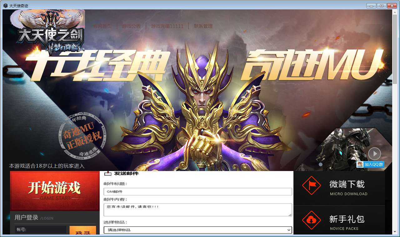 经典2.5D奇迹页游【大天使之剑本地版】整理Win一