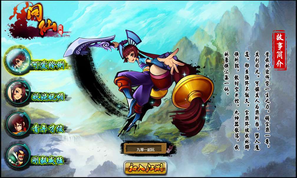 典藏Q版玄幻武侠风格页游【问仙本地版】整理