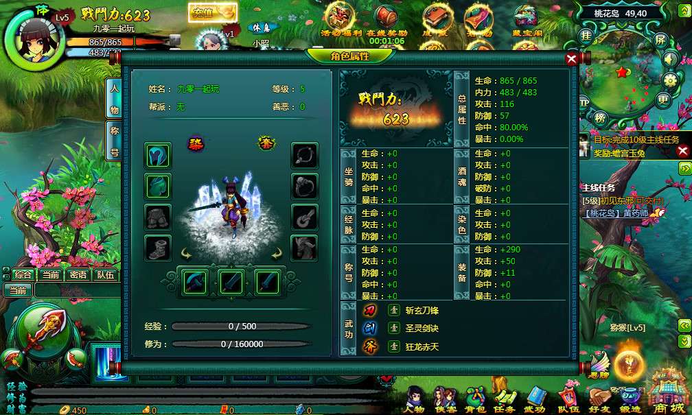 典藏Q版玄幻武侠风格页游【问仙本地版】整理
