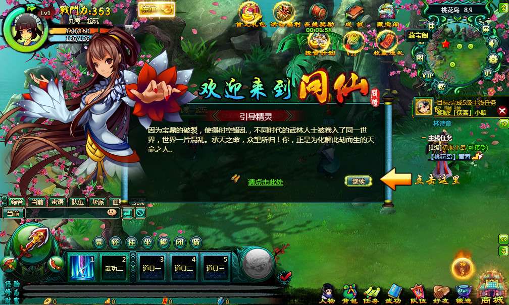 典藏Q版玄幻武侠风格页游【问仙本地版】整理