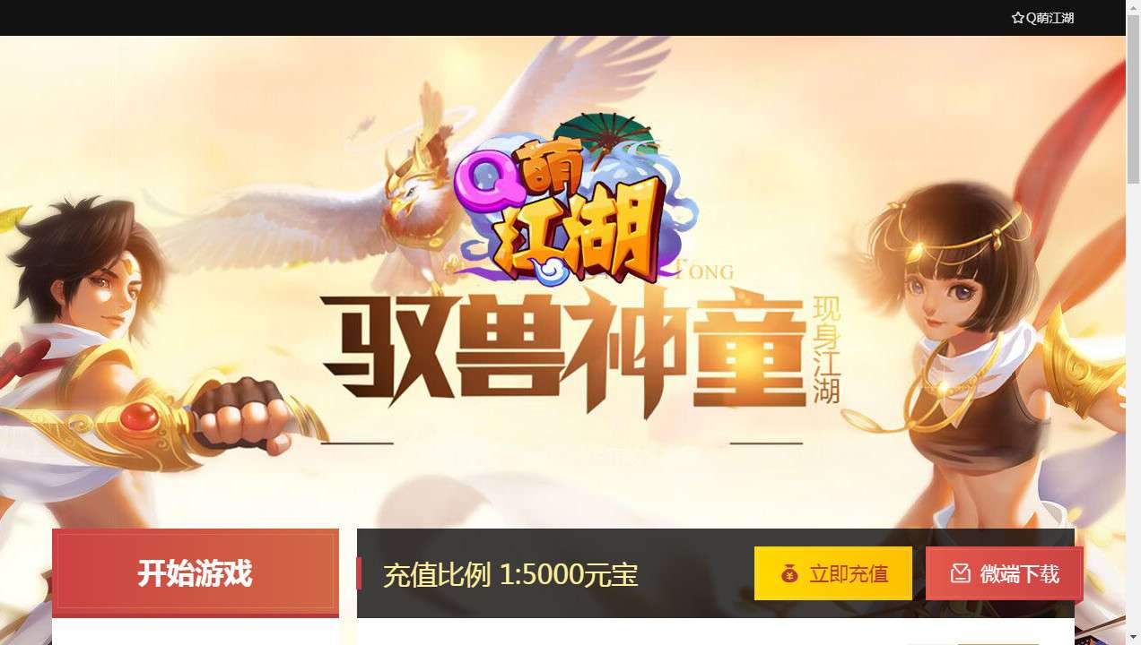 热血江湖页游【霹雳江湖传本本地版】整理Win一
