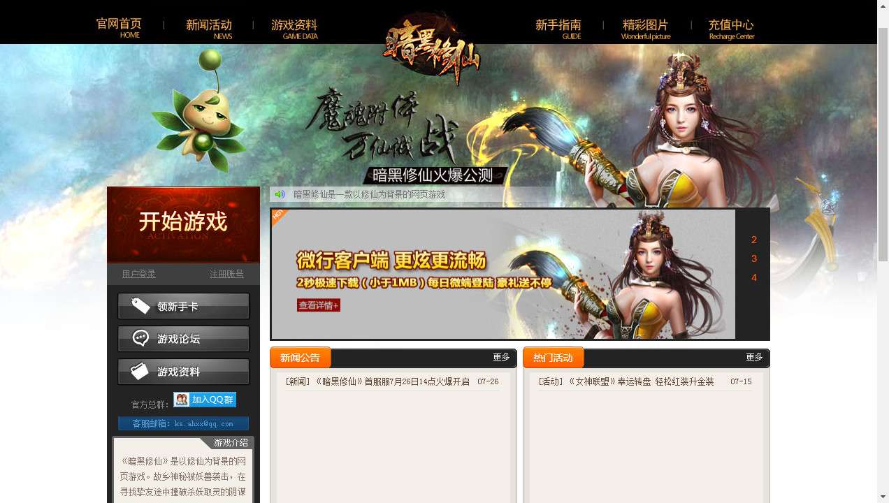 【暗黑修仙本地版】整理Win一键即玩服务端+客户