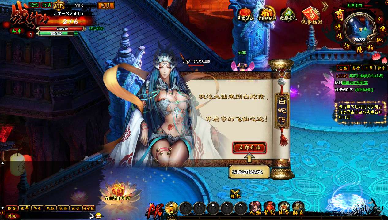 典藏魔幻RPG页游【白蛇传本地端】整理Win一键服