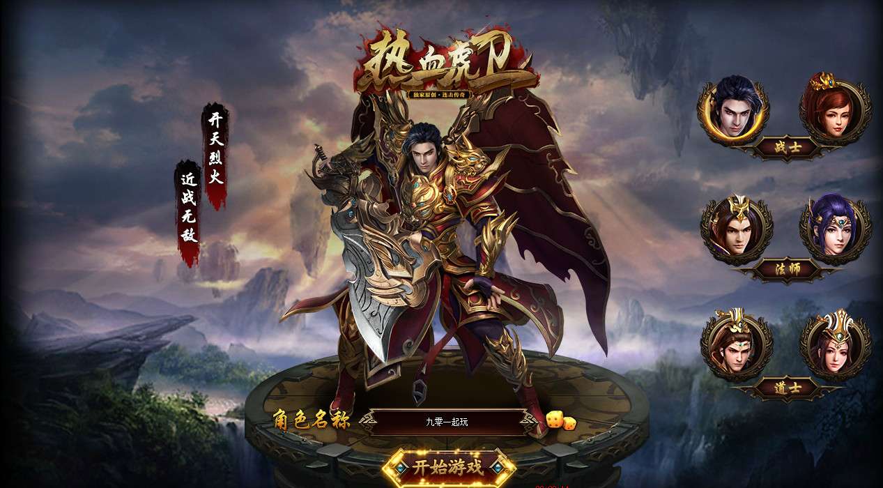 经典2.5D传奇页游【热血虎卫本地端】最新整理