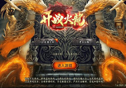 战神引擎传奇手游【1.80开战火龍龙腾九州完整版】2024整理特色服务端+魔界殿堂+死亡沼泽+王者之路+冰雪之地【站长亲测】