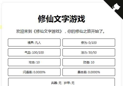 网页修仙游戏【文字修仙H5】2024整理服务端+教程【站长亲测】