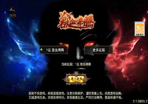 战神引擎传奇手游【兽血沸腾新UI白猪3.1】2024整理特色服务端+神佑使者+战神宗师+诛天神装+修仙四格【站长亲测】