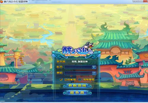 醉萌Q版回合端游【醉八仙online】2024最新整理WIN系服务端+PC客户端+GM工具+教程【站长亲测】