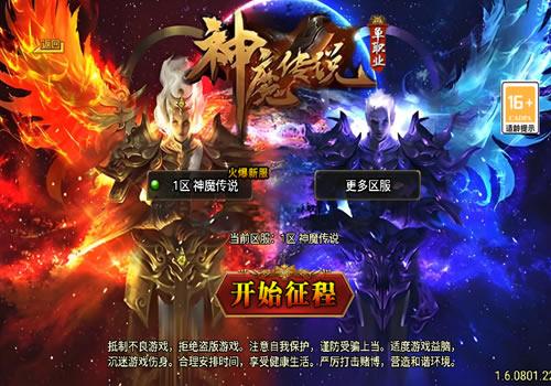 战神引擎传奇手游【神魔传说新UI白猪3.1】2024整理特色服务端+王者峡谷+楼兰遗迹+铜锣湾【站长亲测】