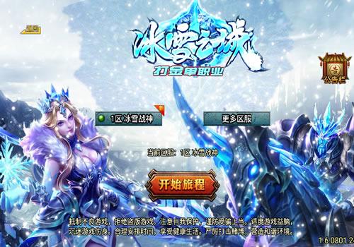 战神引擎传奇手游【冰雪战神单职业五大陆合击版】2024整理特色服务端+时装+法宝+狂暴+神翼【站长亲测】