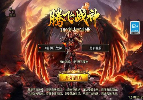 战神引擎传奇手游【1.80腾飞战神】2024整理复古服务端+怀旧复古+特色活动【站长亲测】