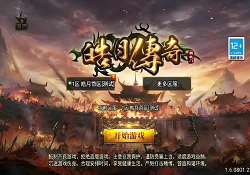 战神引擎传奇手游【皓月合击大背包[白猪3]】2025整理特色服务端+冰封神殿+雷炎洞穴+战神圣地【站长亲测】