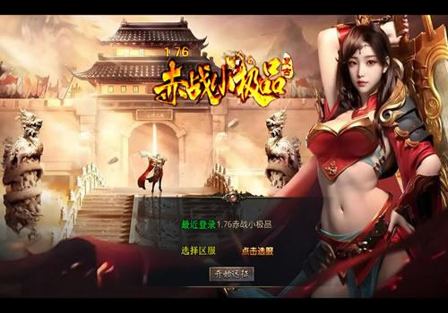 XO三端引擎传奇手游【1.76赤战小极品版】2025整理复古服务端+死亡陵墓+桃花岛+未知暗殿【站长亲测】