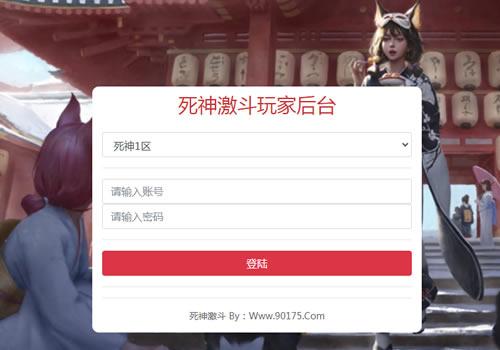 境界·死神激斗新版GM授权后台