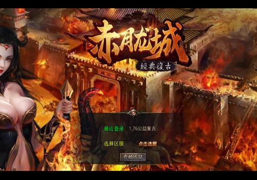 XO三端引擎传奇手游【1.76赤月龙城金币版】2025整理复古服务端+情怀复古+复刻端游【站长亲测】