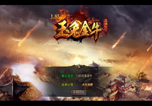 XO三端引擎传奇手游【1.85金牛玉兔仿官版】2025整理复古服务端+钓鱼岛+神秘祭坛+神圣废墟【站长亲测】