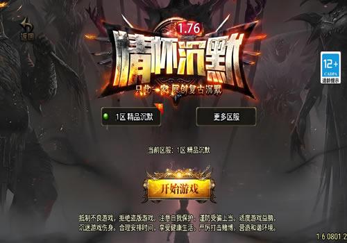 战神引擎传奇手游【情怀沉默复古新UI白猪3.1】2025整理沉默服务端+蚂蚁洞+水上世界+真天宫+幽灵船【站长亲测】