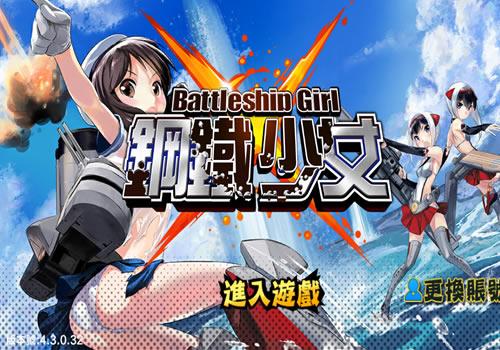 跨次元美少女海战手游【少女战舰/钢铁少女】2025最新整理单机一键即玩镜像端+WIN系半手工服务端+本地注册+教程【站长亲测】