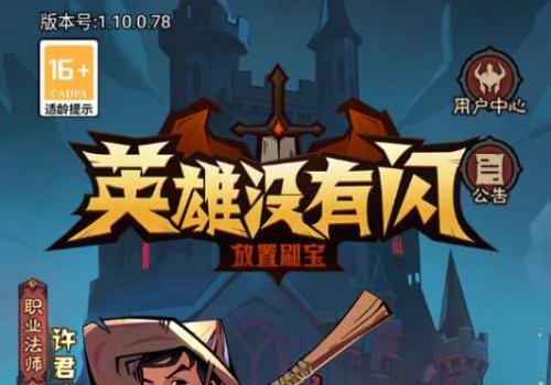 放置RPG刷宝手游【英雄有傘法师双角色8倍速100级祝福版】2025最新整理单机一键即玩镜像端+Linux本地学习手工服务端+本地注册+加解密工具+管理后台+代理后台+CDK授权后台+教程【站长亲测】