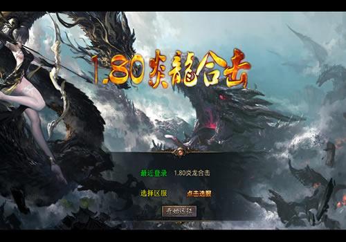 XO三端引擎传奇手游【1.80炎龙复古星王合击】2025整理复古服务端+炎龙群侠殿+炎龙神殿+炎龙仙境【站长亲测】