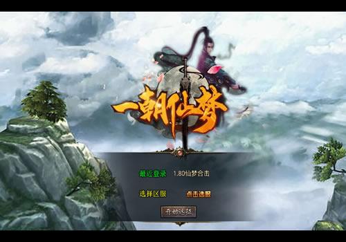 XO三端引擎传奇手游【1.80仙梦大极品合击】2025整理复古服务端+天涯海角+蟠桃迷宫+雪域敦煌+水月洞天【站长亲测】