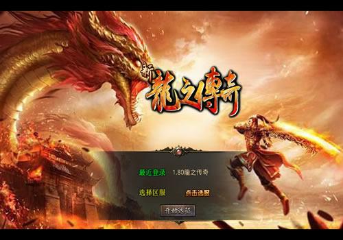 XO三端引擎传奇手游【1.80龍之傳奇】2025整理复古服务端+龍之神殿+龍之仙境+恶魔殿堂+王者之路【站长亲测】