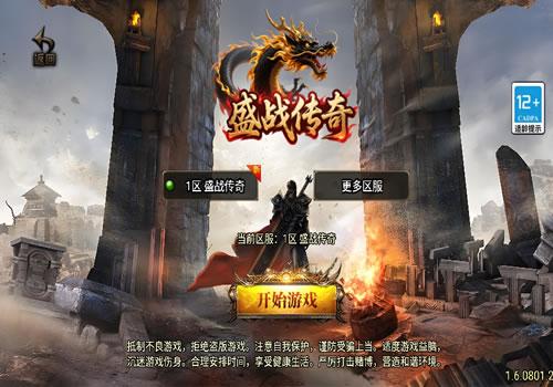 战神引擎传奇手游【1.76盛战传奇三职业[白猪3.1]】2025整理复古服务端+无尽之塔+狂暴BUFF+装备觉醒【站长亲测】