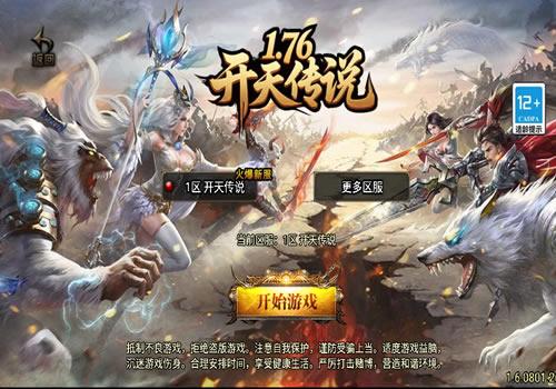 战神引擎传奇手游【1.76开天传说[白猪3.1]】2025整理复古服务端+卧龙山庄+雷炎秘境+未知暗殿【站长亲测】