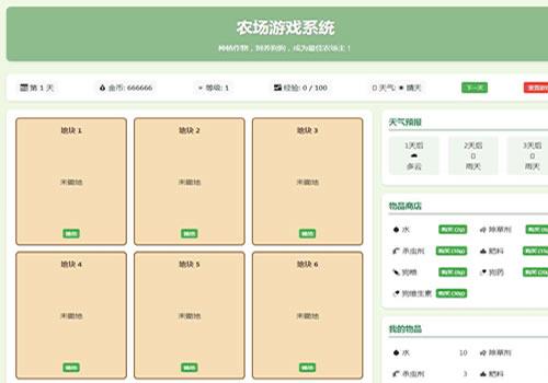 小农场文字网页小游戏