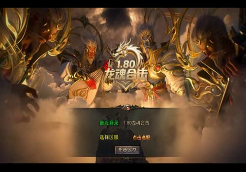 XO三端引擎传奇手游【1.80龙魂合击微变版】2025整理复古服务端+龙魂地狱+碧血连天+血影之地【站长亲测】