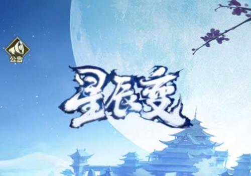 稀有放置卡牌手游【星辰变】2025整理单机一键即玩镜像服务端（赠Linux本地学习手工端+GM物品后台+教程）【站长亲测】
