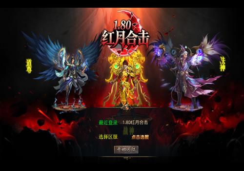 XO三端引擎传奇手游【1.80红月合击】2025整理复古服务端+神迹遗址+伏魔殿+长生殿【站长亲测】