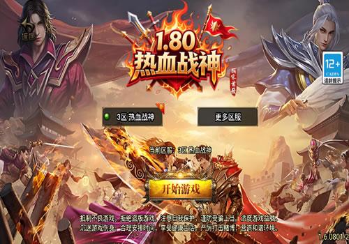 战神引擎传奇手游【1.80完美热血独家三职业新UI[白猪3.1]】2025整理复古服务端+热血大陆+蛮荒大陆+黄金大陆【站长亲测】