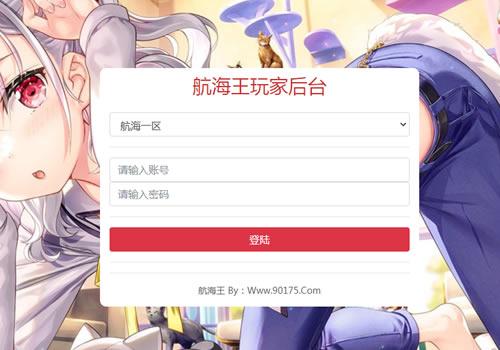 航海王·启航新版GM授权后台