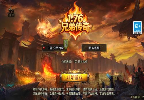 战神引擎传奇手游【1.76兄弟复古传奇[白猪3.1]】2025整理复古服务端+怀旧复古+复刻端游【站长亲测】